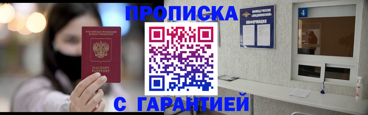 временная регистрация купить в Колпашево