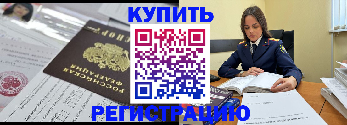 временная регистрация для школы в Колпашево
