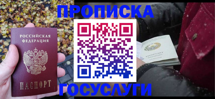 временная прописка в Колпашево