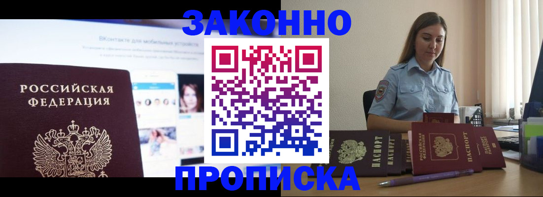 купить прописку в Колпашево