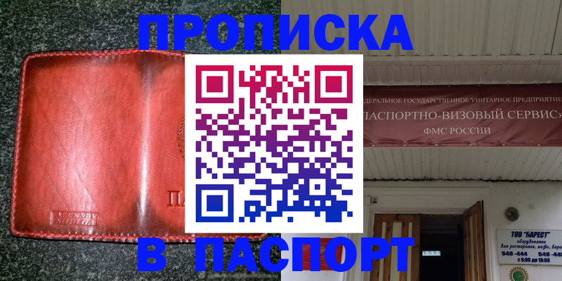 временная прописка в Колпашево