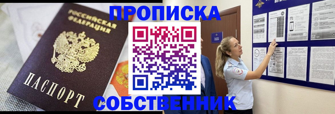 прописка для кредита в Колпашево